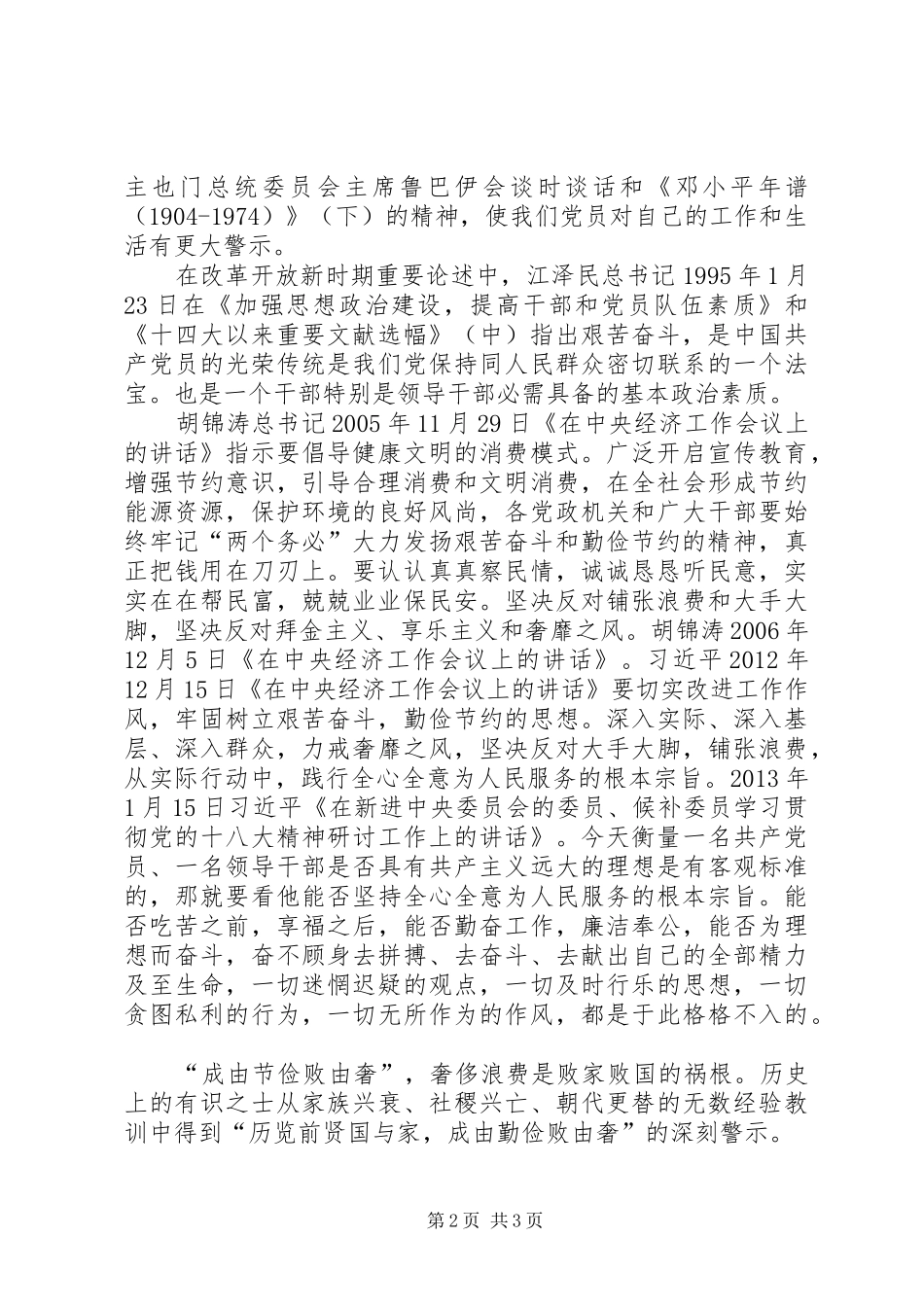 厉行节约反对浪费心得体会_1 _第2页