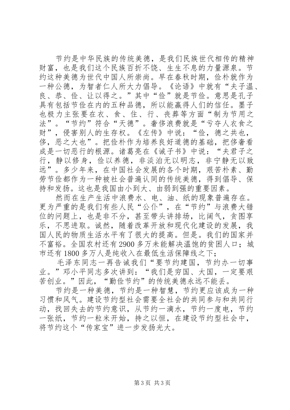 厉行节约反对浪费心得体会_1 _第3页