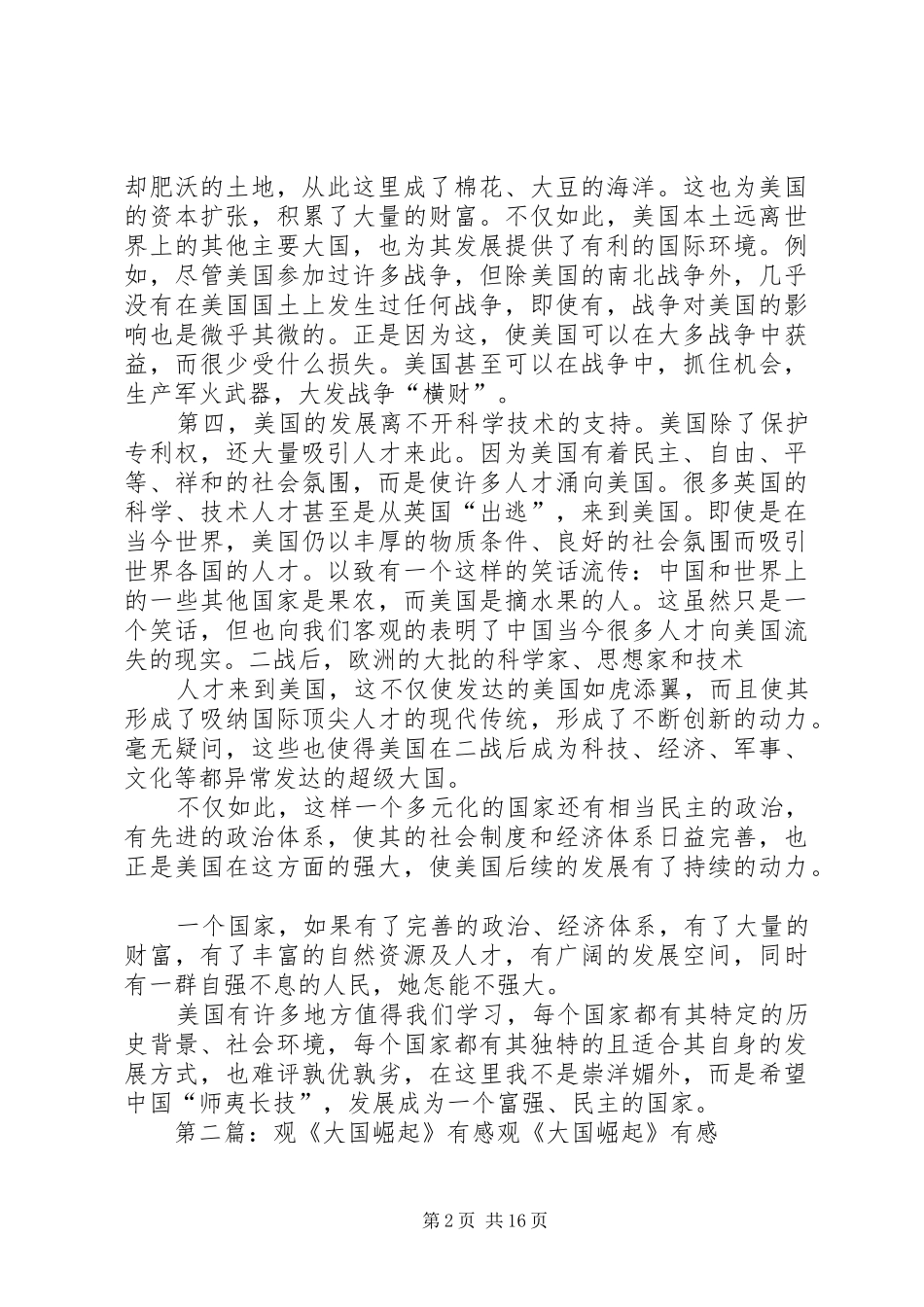 观大国崛起有感 _第2页