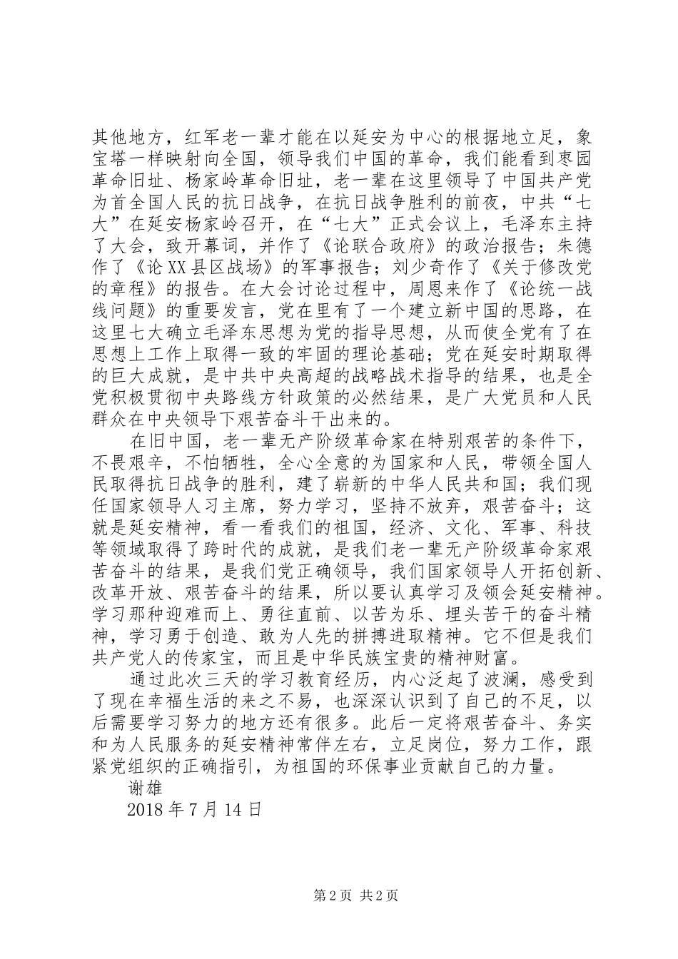 延安行心得体会 _第2页
