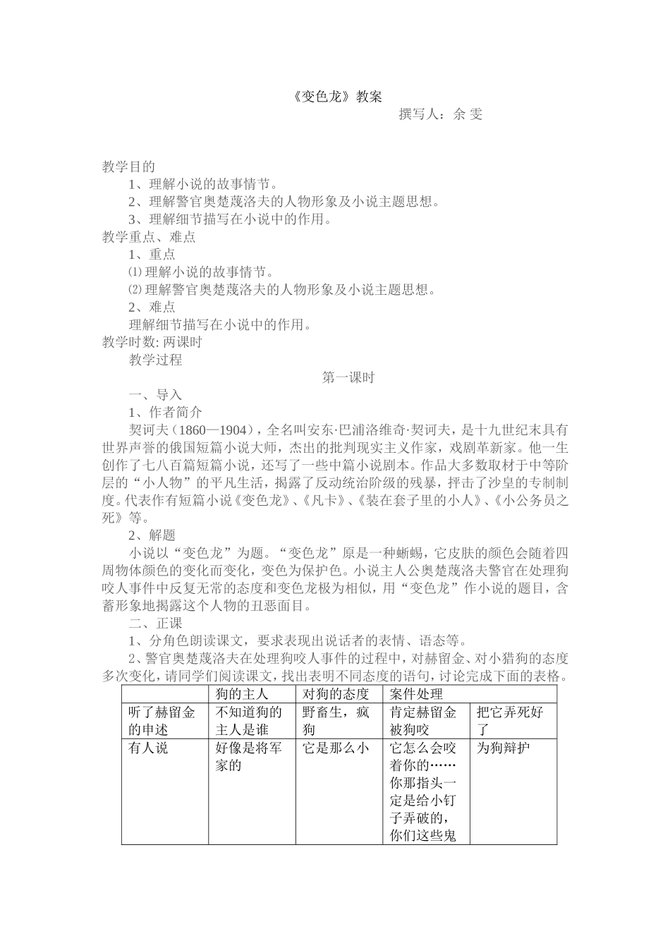 《变色龙》教案4_第1页