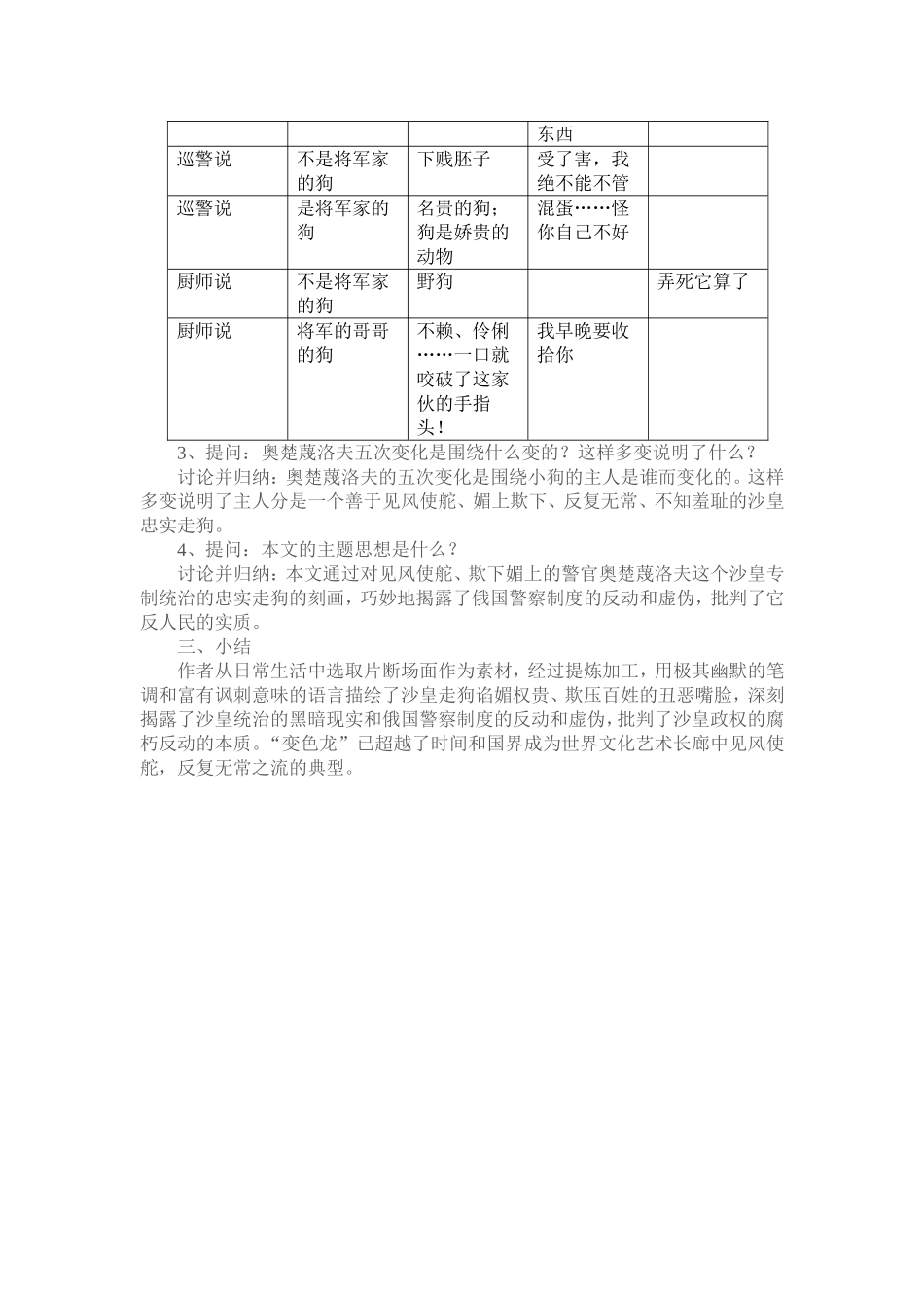 《变色龙》教案4_第2页