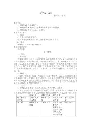 《变色龙》教案4
