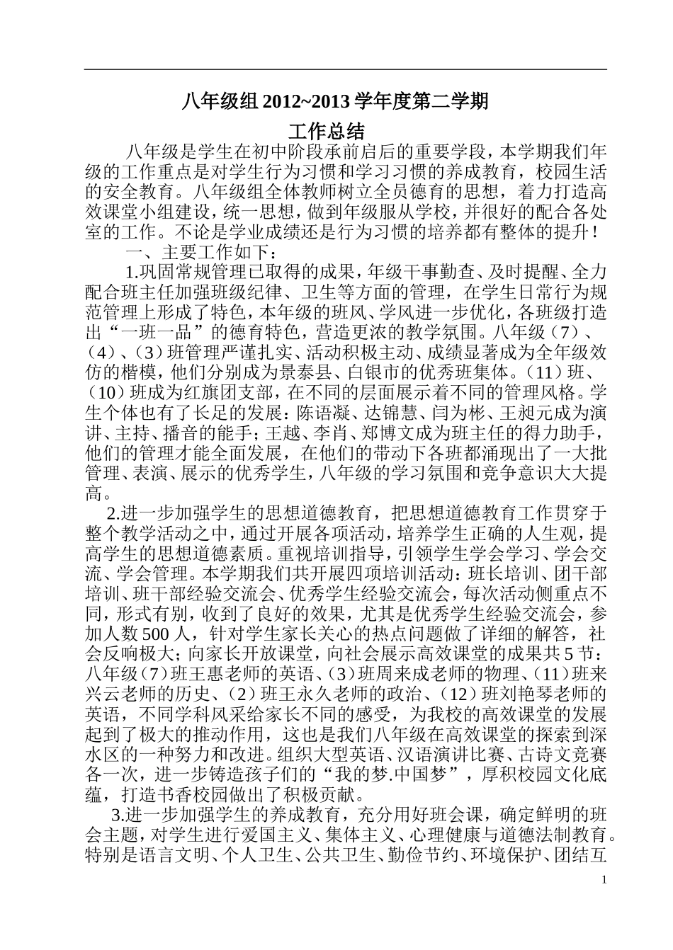 年级组工作总结_第1页