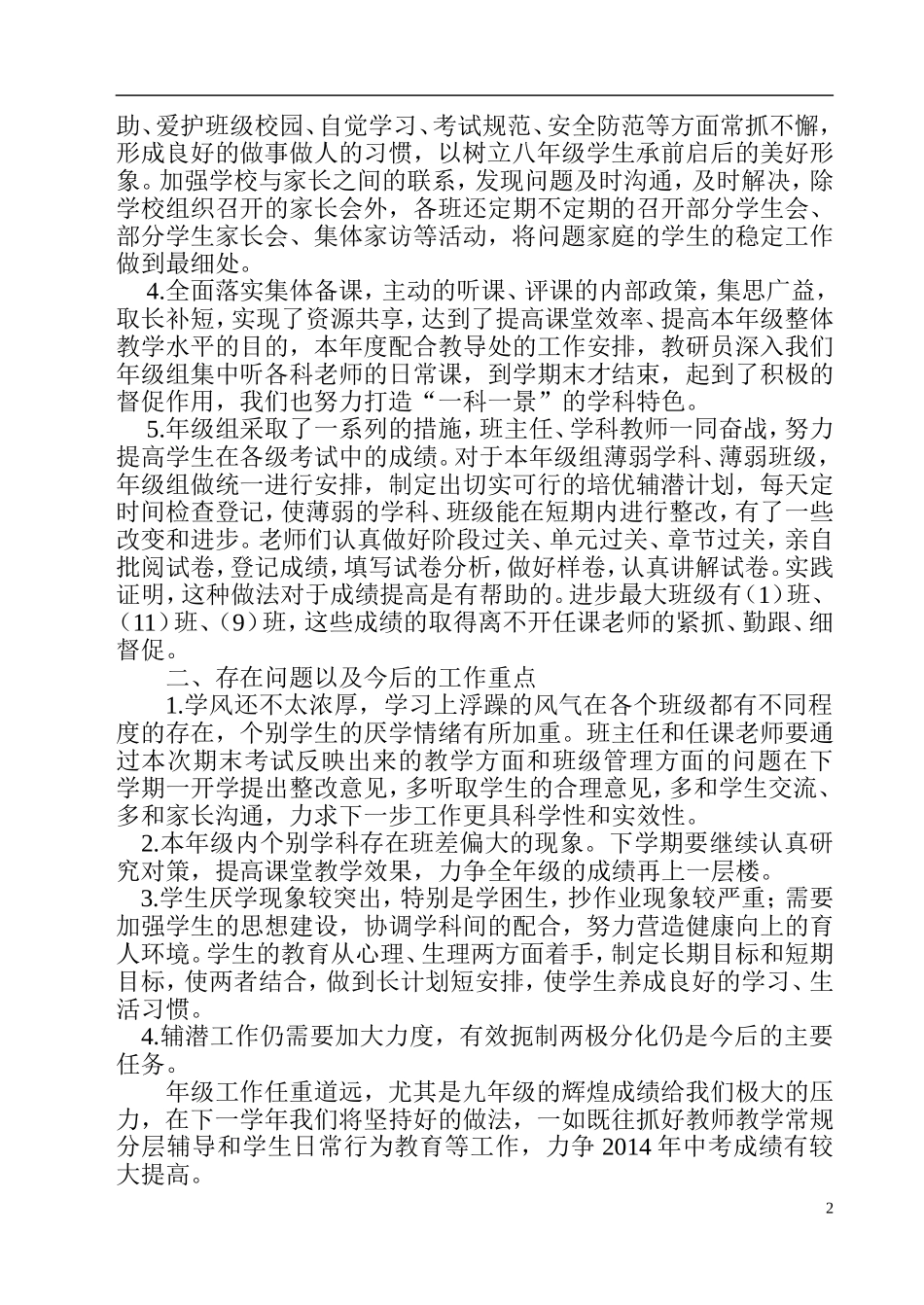 年级组工作总结_第2页