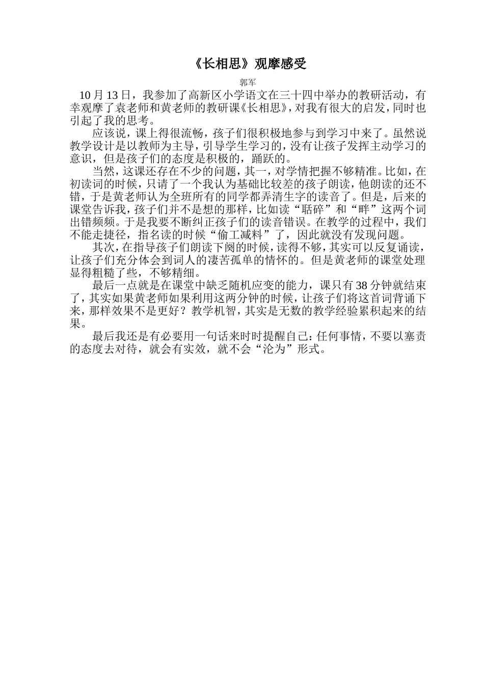 《长相思》观摩感受MicrosoftWord文档_第1页