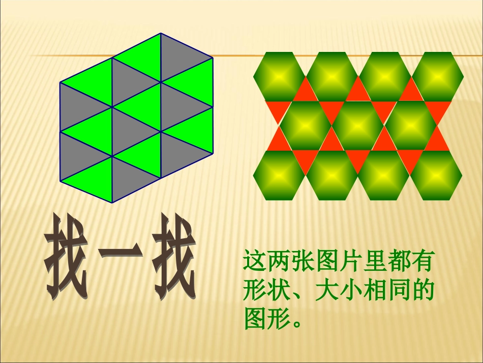《全等三角形》_第3页