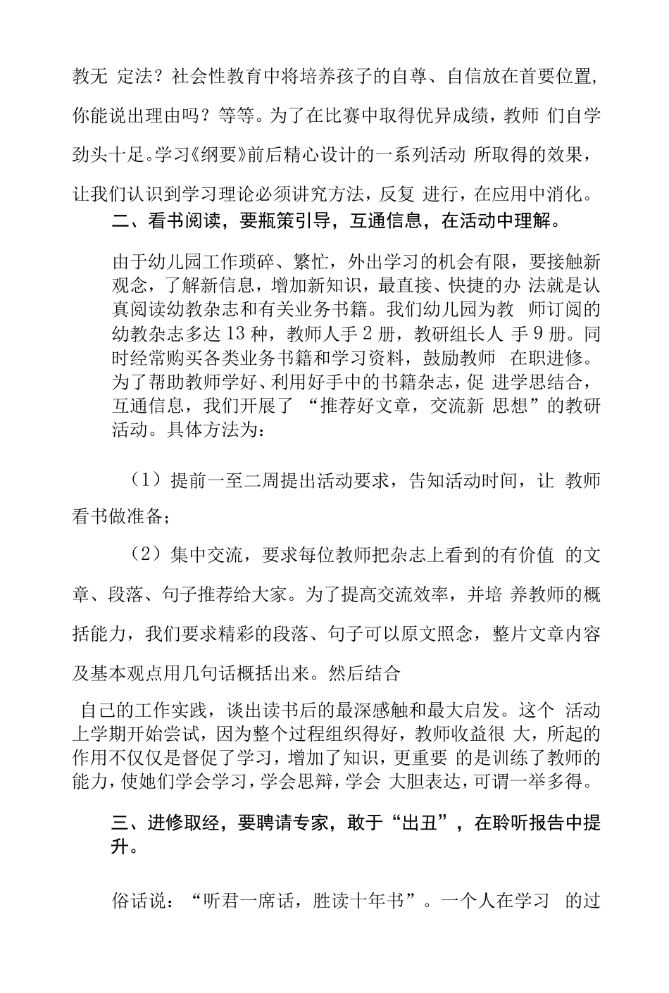 推进幼儿园高质量发展交流稿三篇例文 _第2页