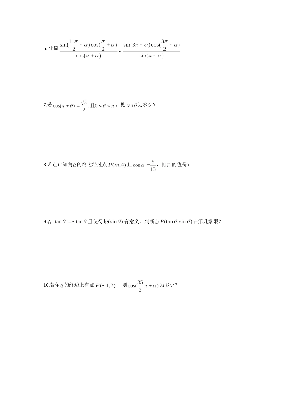 三角函数限时训练卷3_第2页