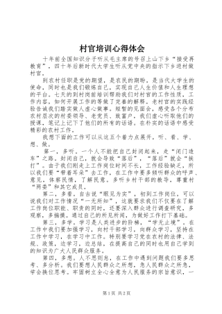 村官培训心得体会 