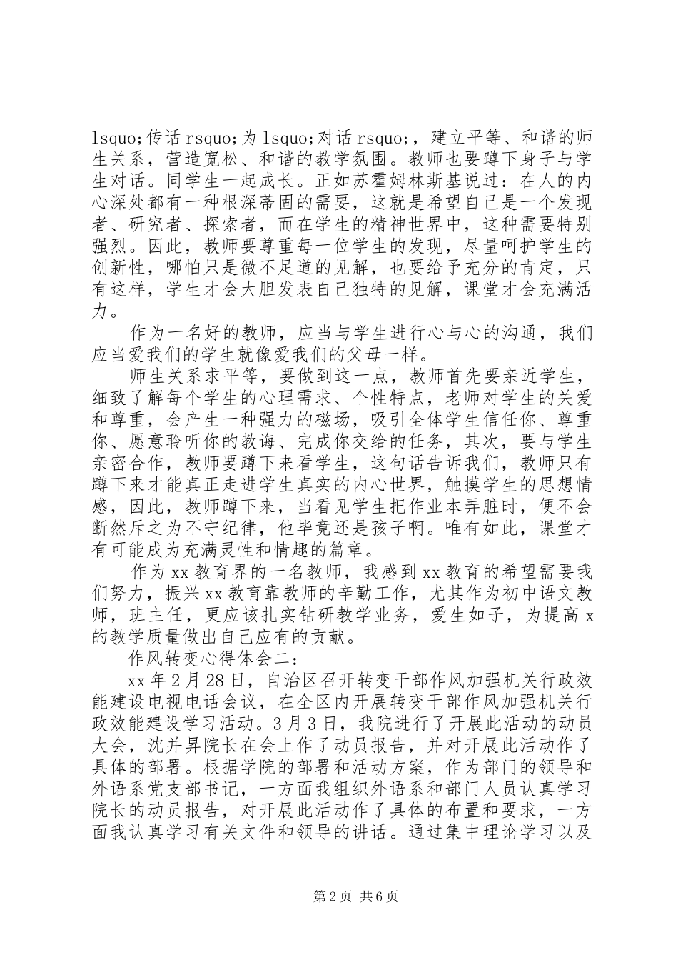 作风转变心得体会 _第2页