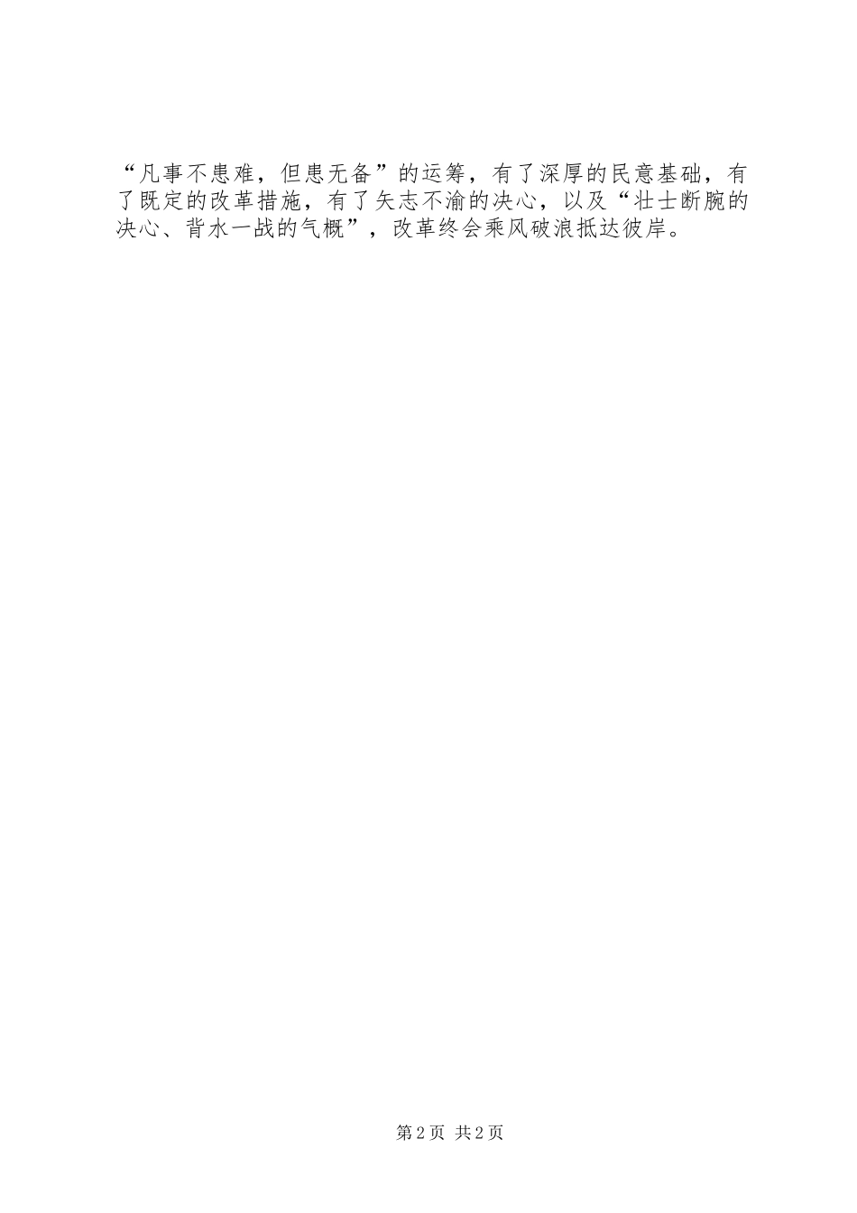 将改革进行到底心得体会 _第2页