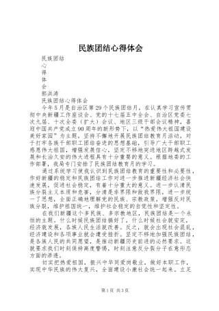 民族团结心得体会 