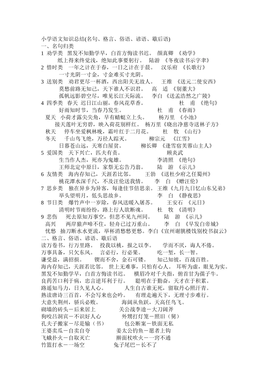 格言俗语歇后语_第1页