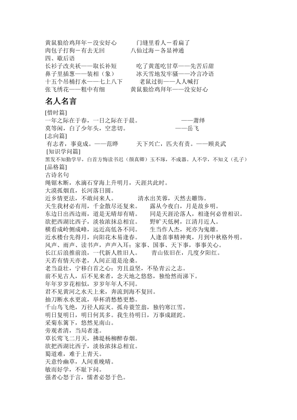 格言俗语歇后语_第2页