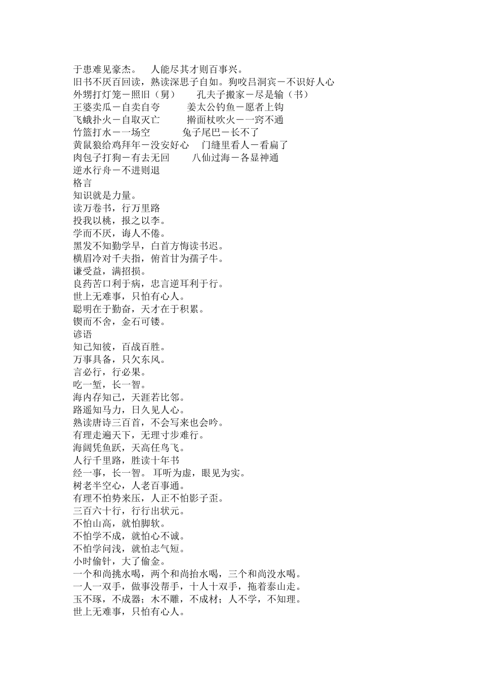 格言俗语歇后语_第3页