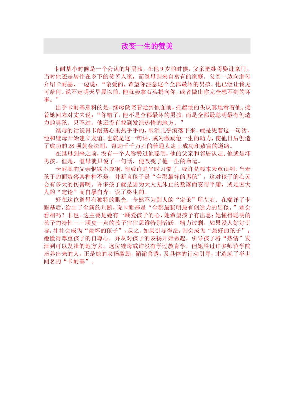 改变一生的赞美_第1页