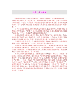 改变一生的赞美