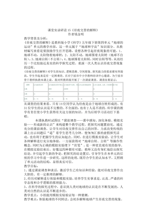 课堂实录研读15昼夜交替的解释