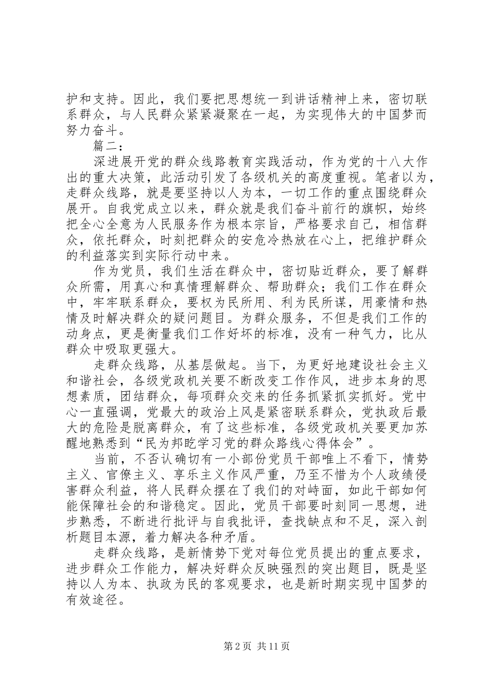 学习党的群众路线心得体会 _第2页