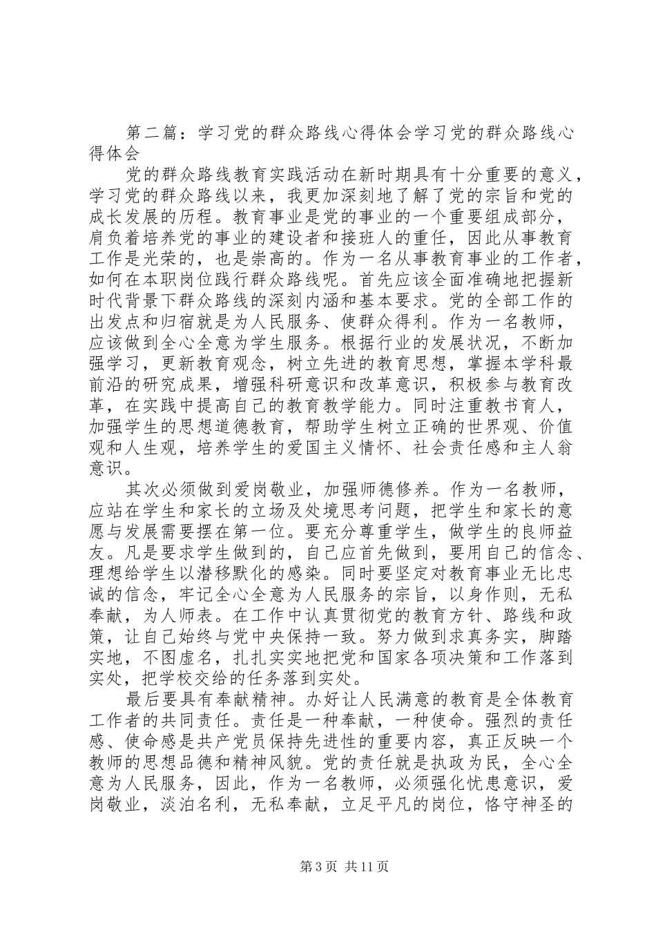 学习党的群众路线心得体会 _第3页