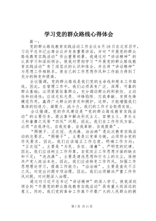学习党的群众路线心得体会 