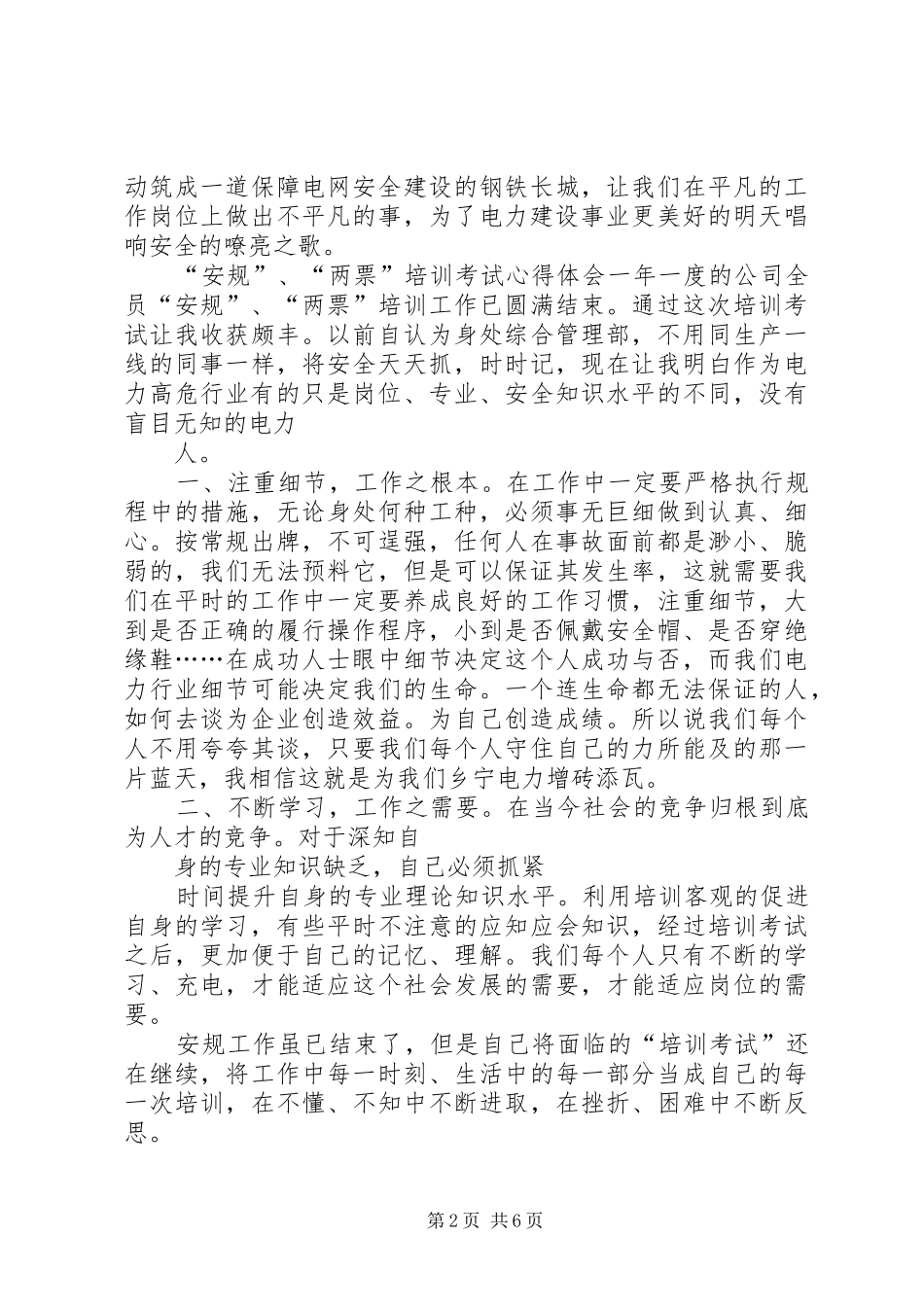 电力《安规》学习体会 _第2页