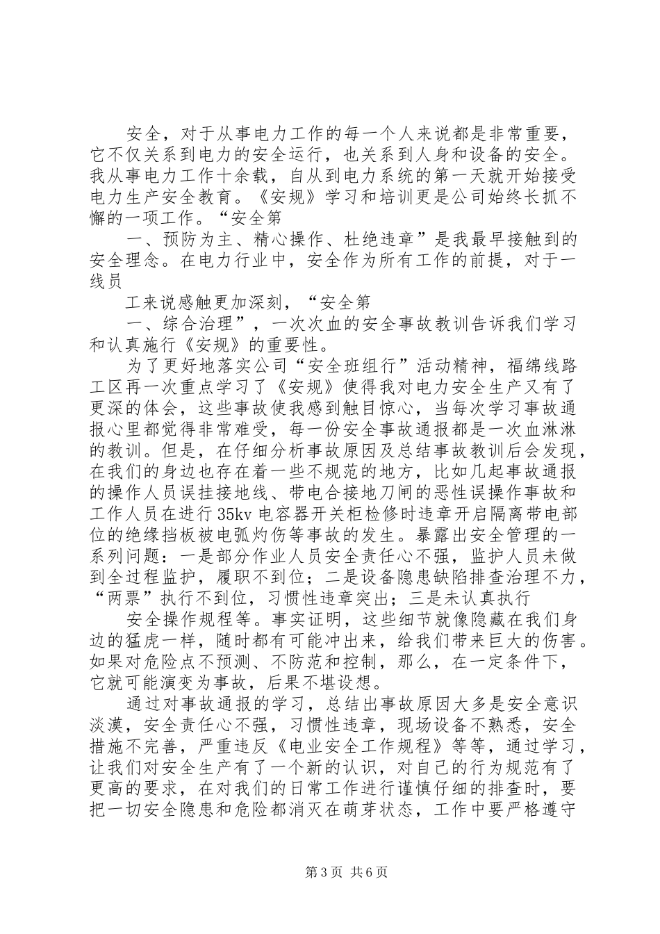 电力《安规》学习体会 _第3页
