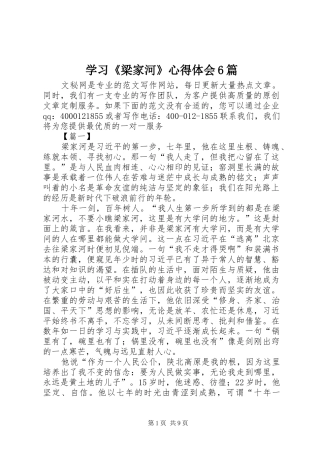 学习《梁家河》心得体会6篇
