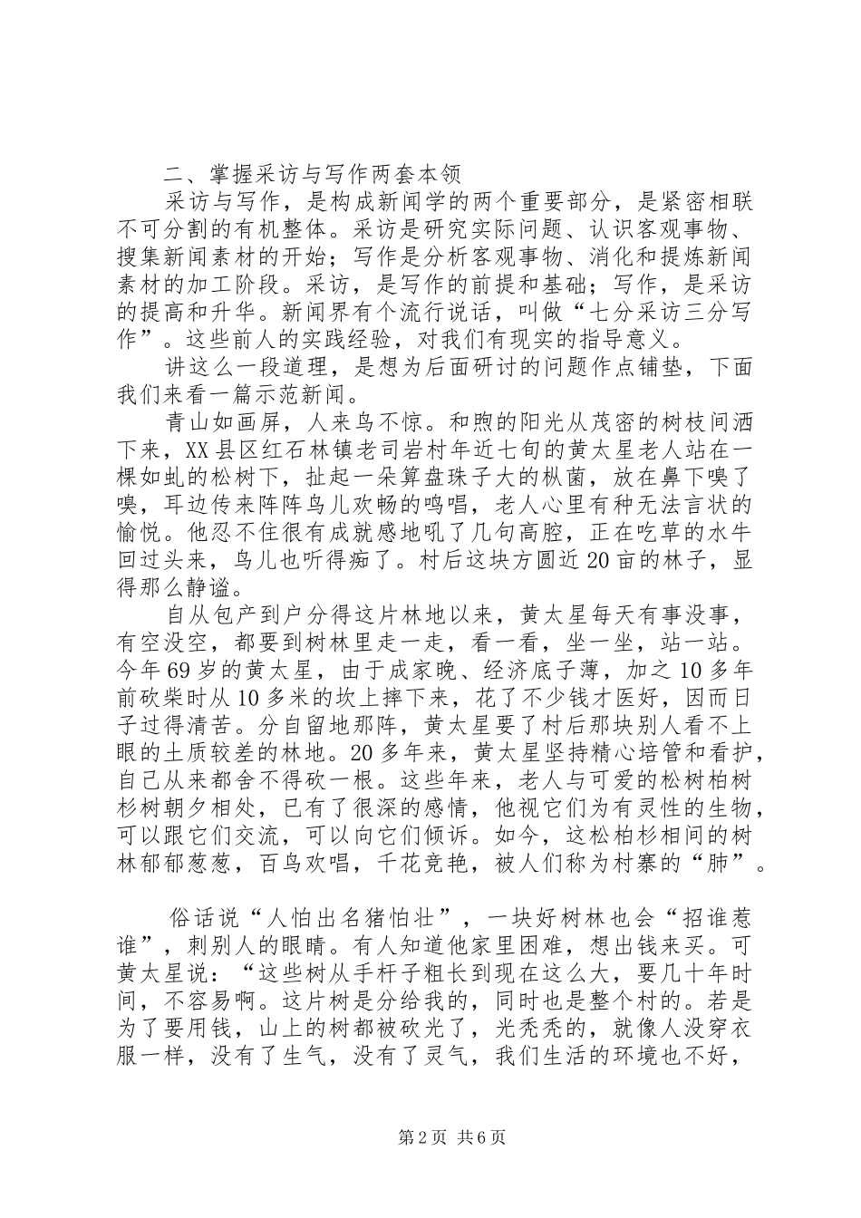 通讯员写作培训体会 _第2页