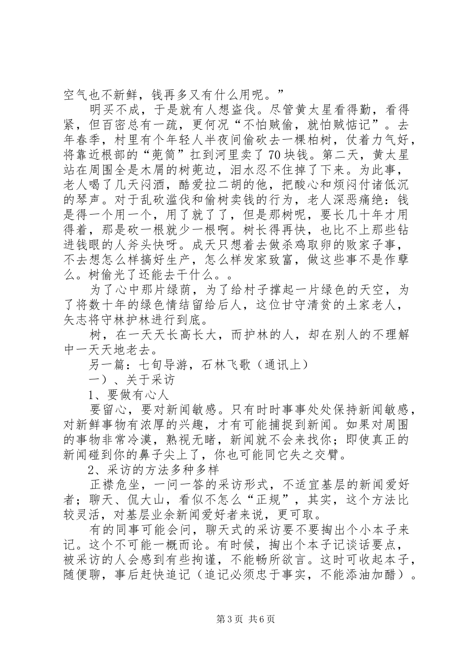 通讯员写作培训体会 _第3页