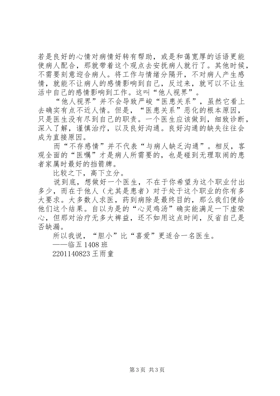 临床医学导论学习心得 _第3页