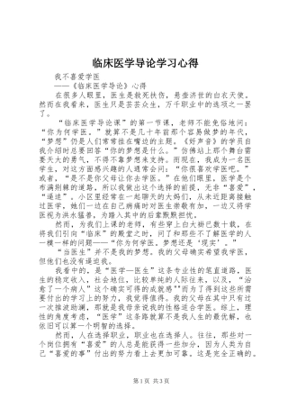 临床医学导论学习心得 