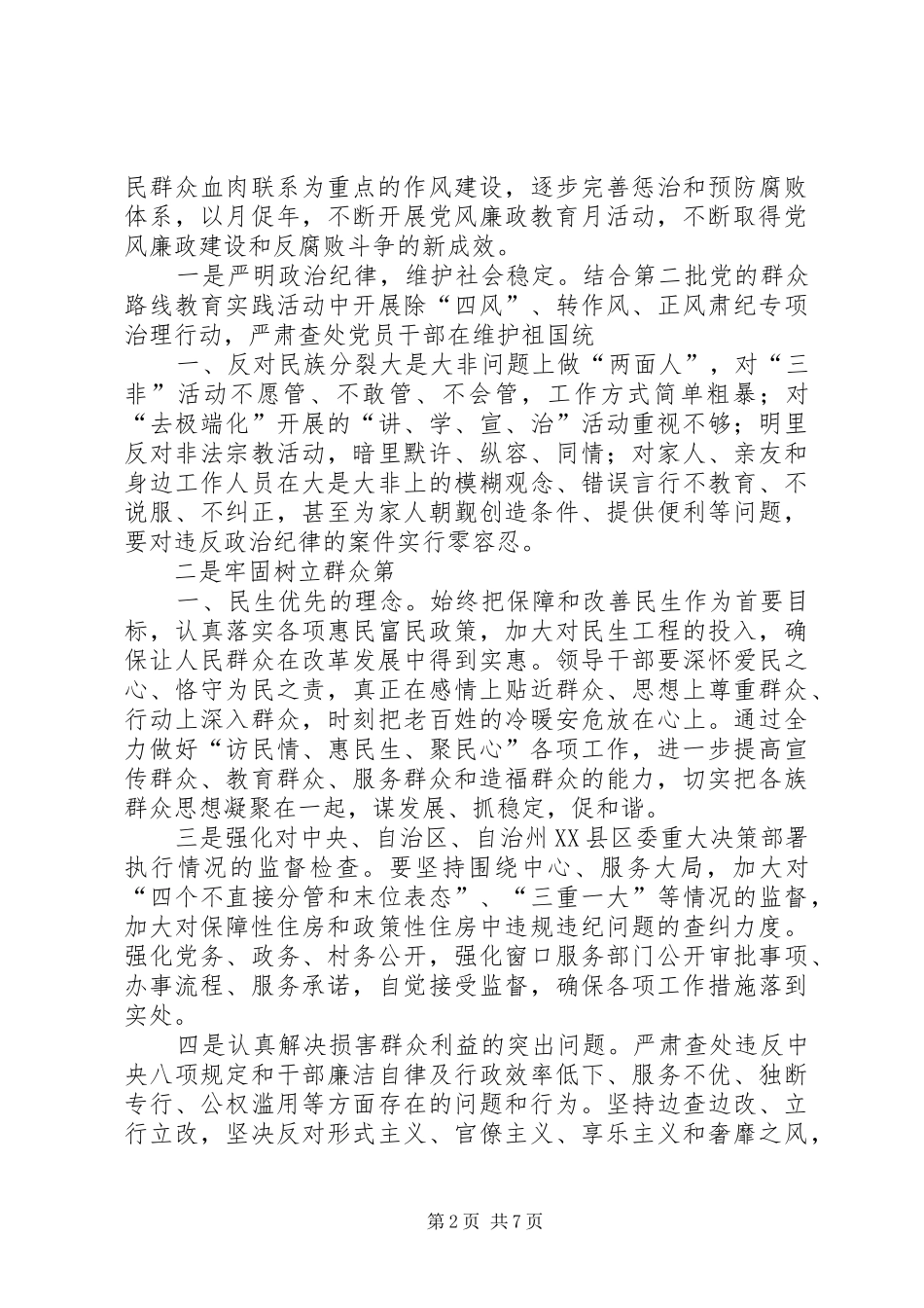 党风廉政教育月心得体会 _第2页