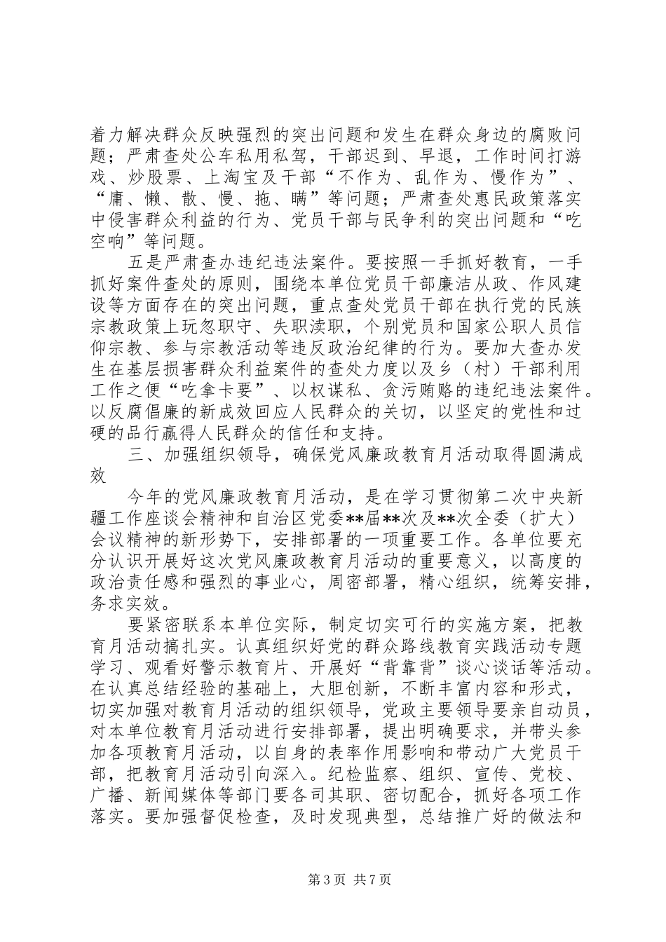 党风廉政教育月心得体会 _第3页