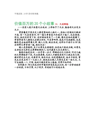 价值百万的20个小故事14天道酬勤