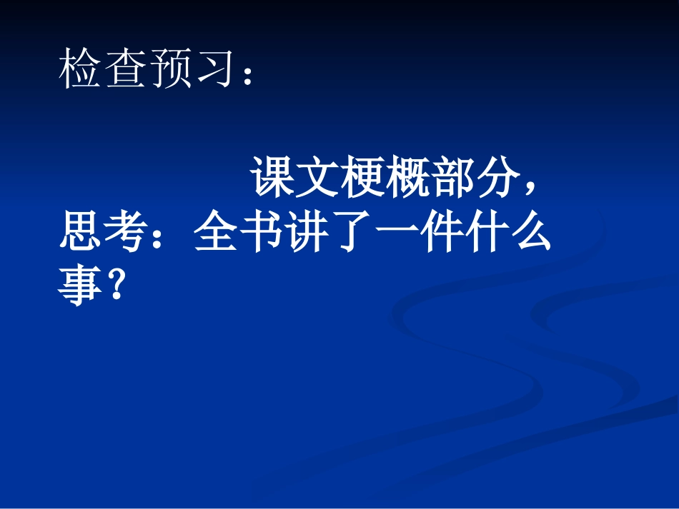 《鲁滨孙漂流记》课件_第3页