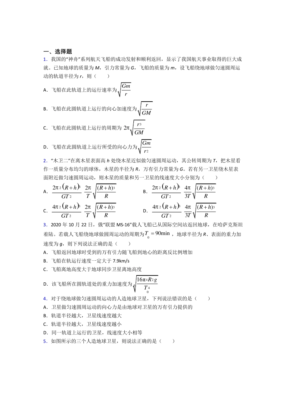 物理必修二第七章《万有引力与宇宙航行》测试题(包含答案解析)_第1页