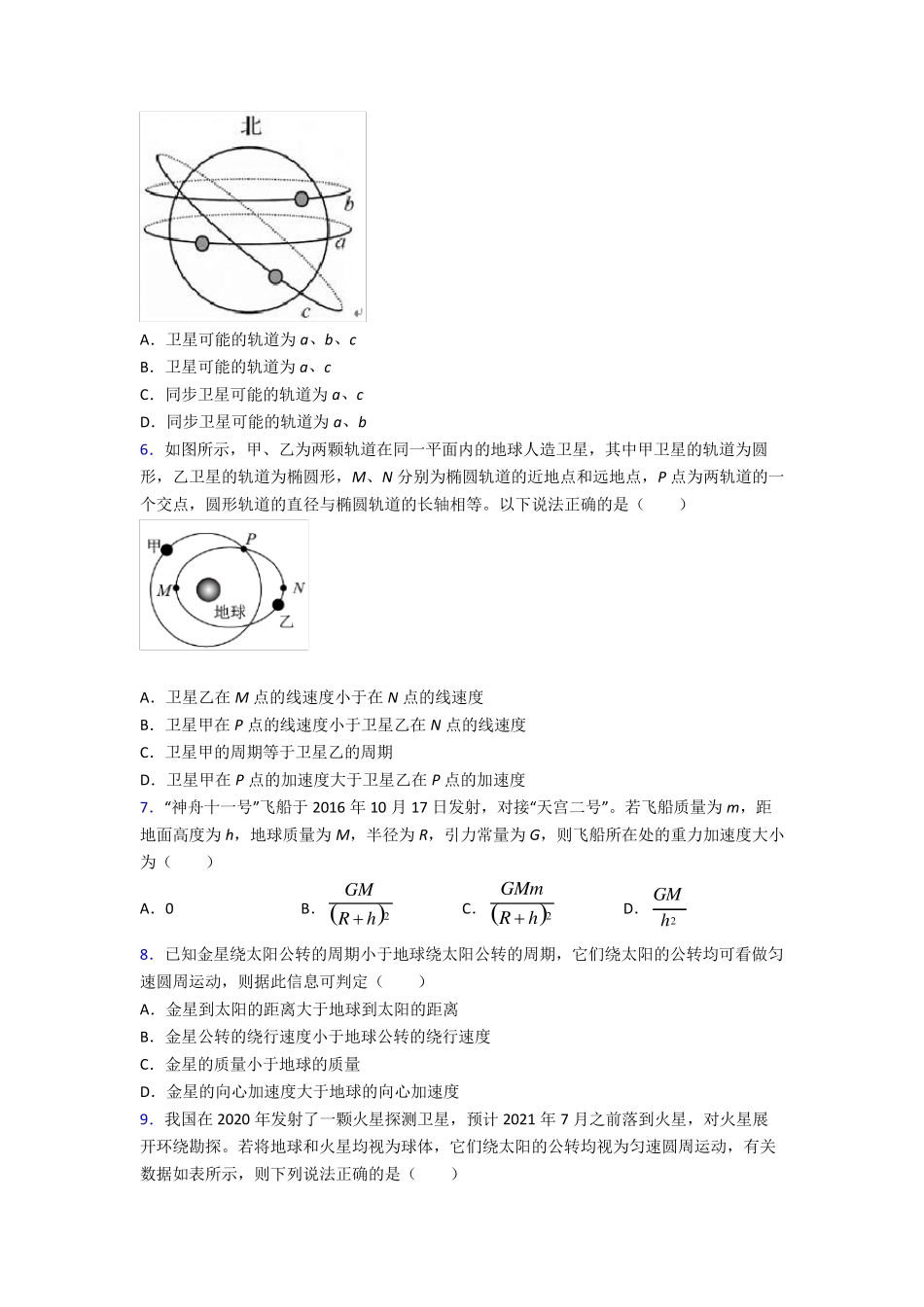 物理必修二第七章《万有引力与宇宙航行》测试题(包含答案解析)_第2页