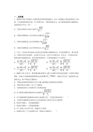 物理必修二第七章《万有引力与宇宙航行》测试题(包含答案解析)