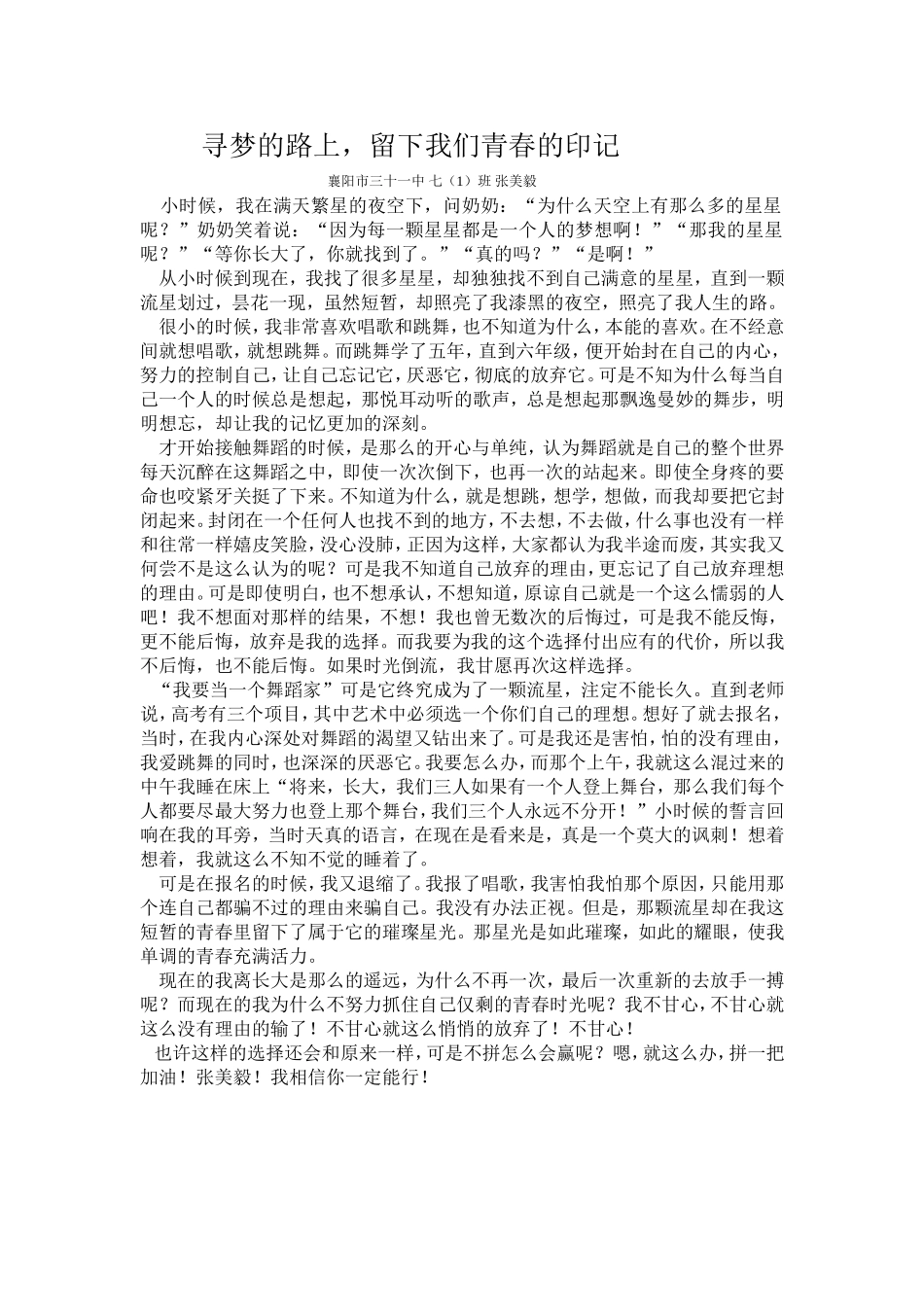 寻梦的路上留下我们青春的印记_第1页