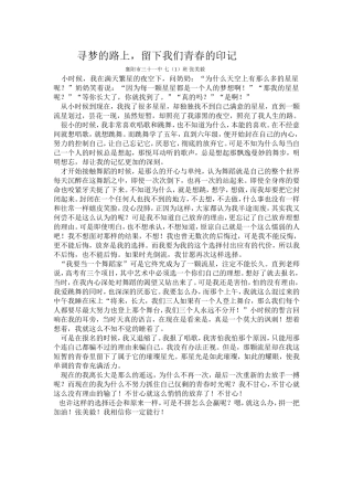 寻梦的路上留下我们青春的印记