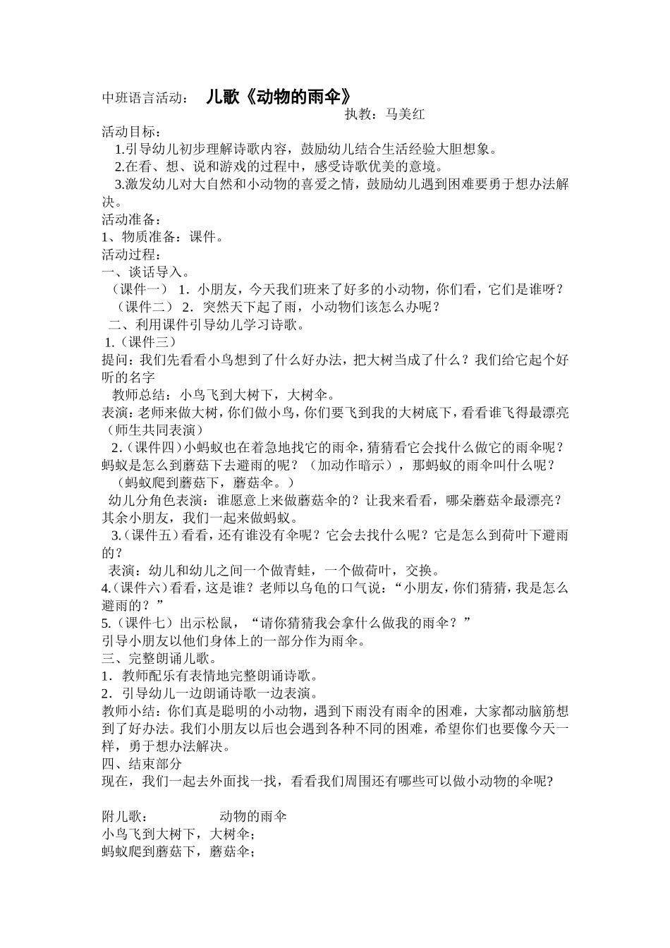 语言：动物的雨伞(3月23日)_第1页