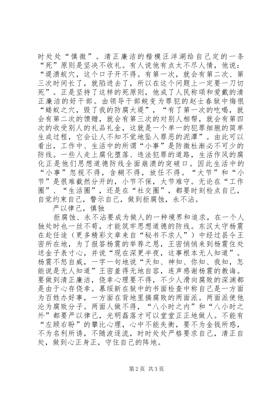 学习廉政建设文章的体会 _第2页