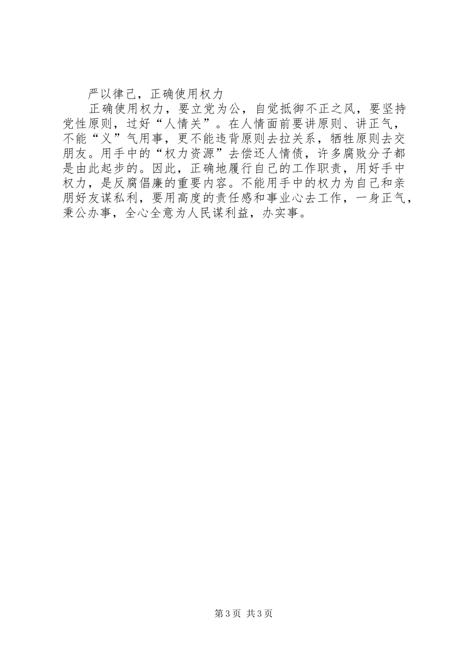 学习廉政建设文章的体会 _第3页