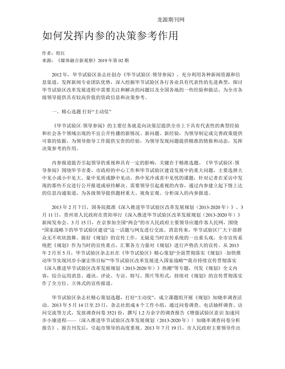 如何发挥内参的决策参考作用 _第1页