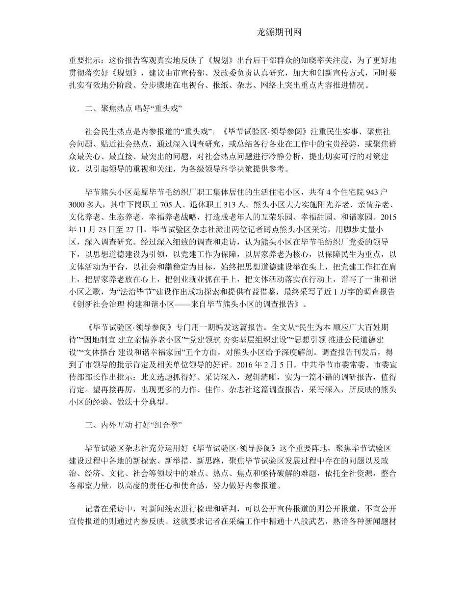 如何发挥内参的决策参考作用 _第2页