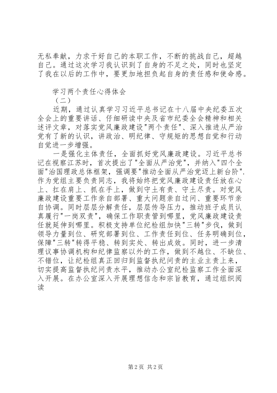学习两个责任心得体会 _第2页