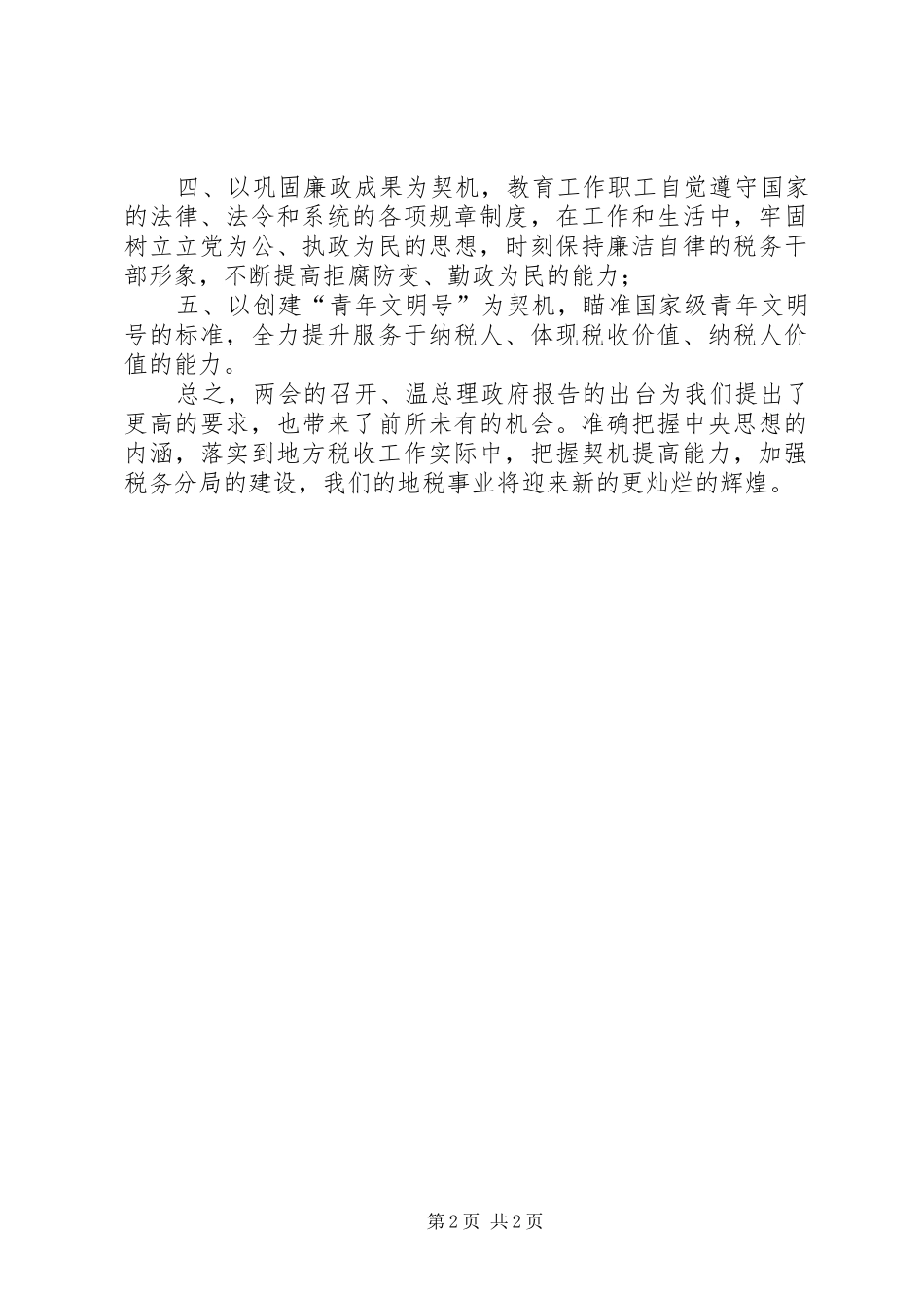 加强税务分局工作建设读温总理政府报告有感 _第2页