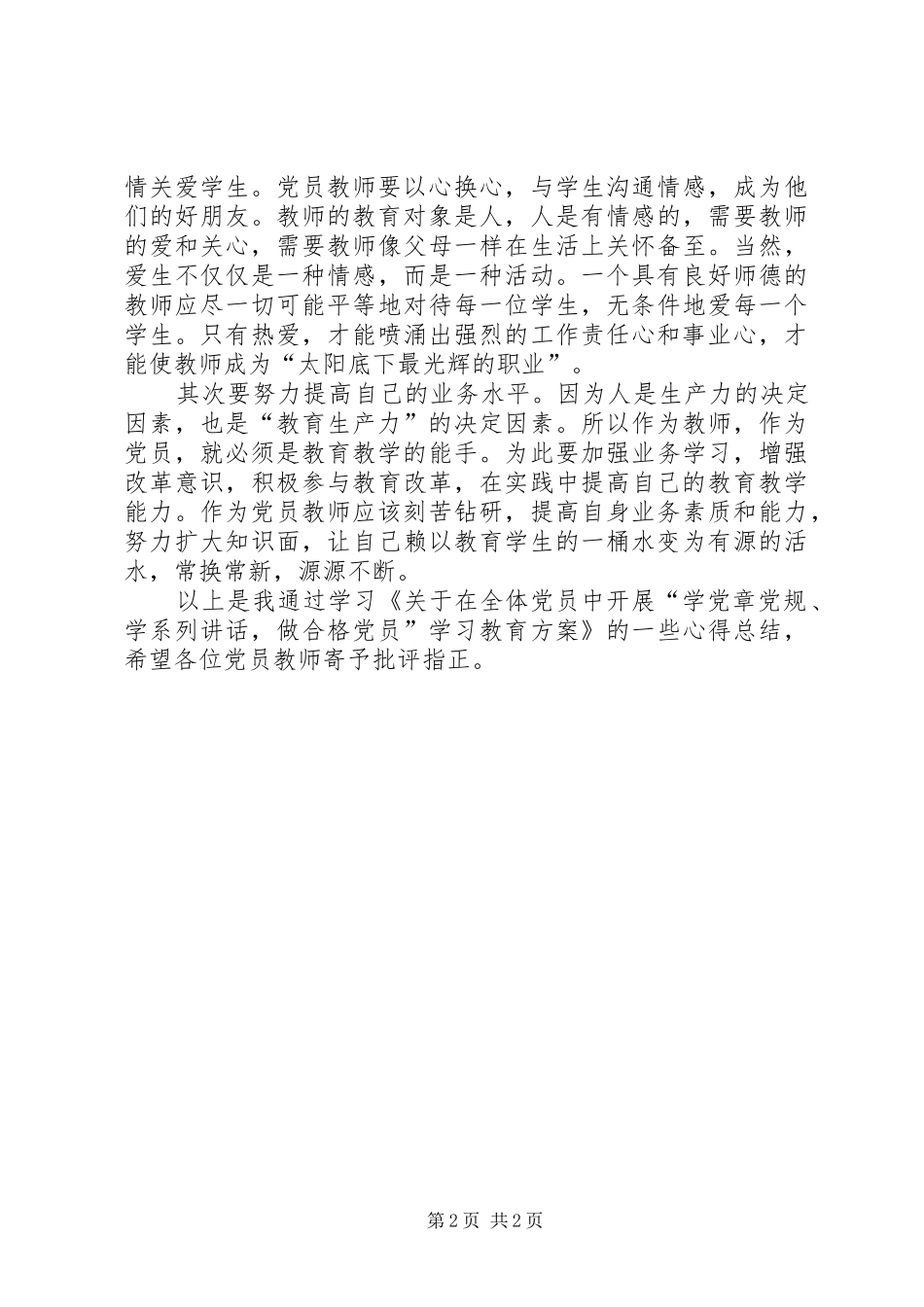 项目部两学一做心得体会 _第2页